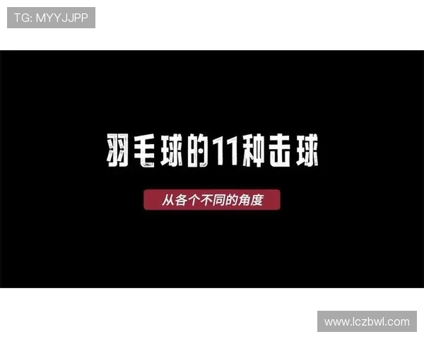 科学羽毛球训练新方法:提升节奏感与击球精准度的有效技巧分享 科学羽毛球训练新方法:提升节奏感与击球精准度的有效技巧分享
